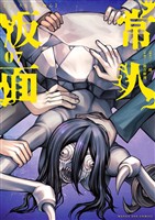 常人仮面（７）