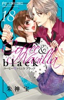 コーヒー＆バニラ black【マイクロ】（１８）