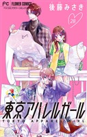 東京アパレルガール【マイクロ】（２８）