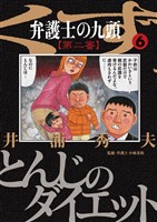 弁護士のくず 第二審（６）