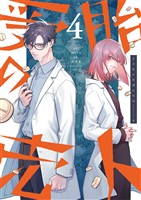 受胎の売人（４）