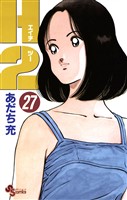 H2（２７）