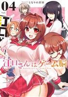 江口さんはゲーム脳（４）