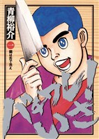 バチワレ！いさ（１）