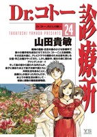 Dr.コトー診療所(24)