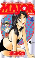 MAJOR（４）【期間限定　無料お試し版】