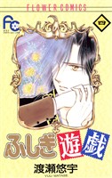 ふしぎ遊戯(4)【期間限定 無料お試し版】