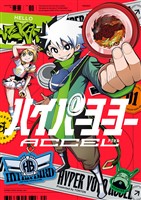 ハイパーヨーヨーACCEL（１）