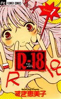 Rー18(1)