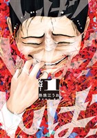 『んば！（１）』の電子書籍