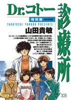 Dr．コトー診療所 特別編　島の子供達