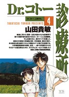 Dr.コトー診療所(4)