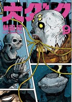 大ダーク（９）