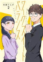 ワークスイートバランス(2)
