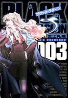 ブラック・ラグーン（３）【期間限定　無料お試し版】