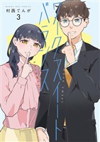 ワークスイートバランス(3)