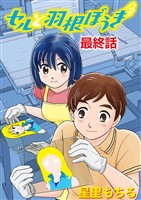 セルと羽根ぼうき（３８）
