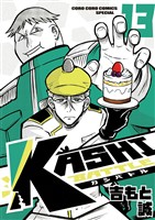 KASHI BATTLE（１３）