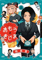 あもうときじま(2)