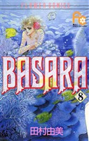 BASARA（８）【期間限定　無料お試し版】