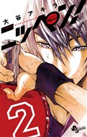 ニッペン！（２）