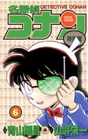 名探偵コナン　特別編（６）