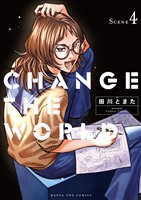 CHANGE THE WORLD（４）