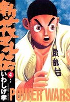 新・花マル伝（４）