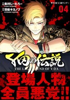 Y田の伝説（４）
