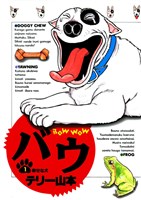 バウ（１）