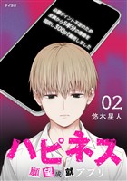 ハピネス 願望成就アプリ（２）