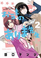 おうまのありま先生（２）