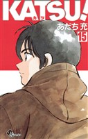 KATSU!(15)