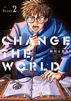 CHANGE THE WORLD（２）