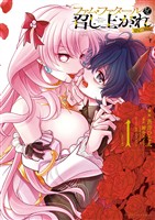 ファム・ファタールを召し上がれ＠comic（１）
