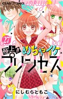 極上!!めちゃイケプリンセス【マイクロ】(27)