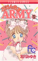 ぷりんせすARMY（１２）