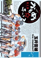 かもめ☆チャンス（１９）