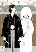 ちいさこべえ（４）