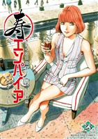 寿エンパイア（２３）