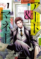 アート＆マネー（１）