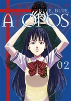 碧き青のアトポス（２）