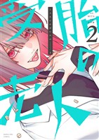 受胎の売人（２）