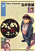 かもめ☆チャンス（１）【期間限定　無料お試し版】