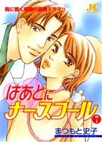 はあとにナースコール（７）