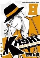 KASHI BATTLE（８）