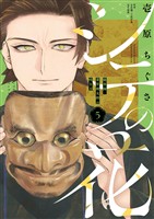 シテの花-能楽師・葉賀琥太朗の咲き方-(5)