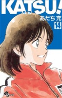 KATSU!(14)