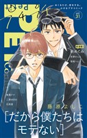 プチプチコミック vol.31