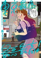 東京最低最悪最高！（３）